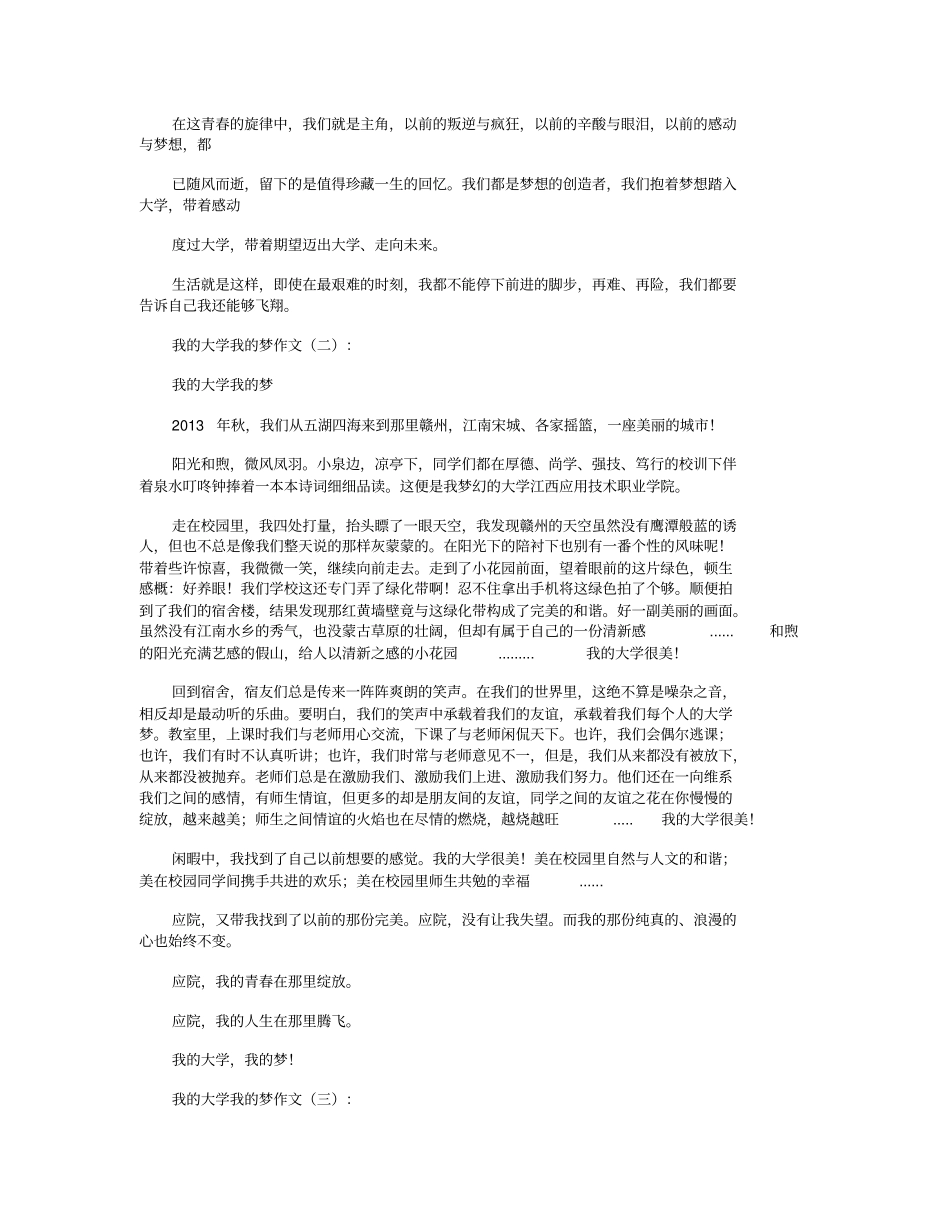 我的大学我的梦6篇_作文_第2页