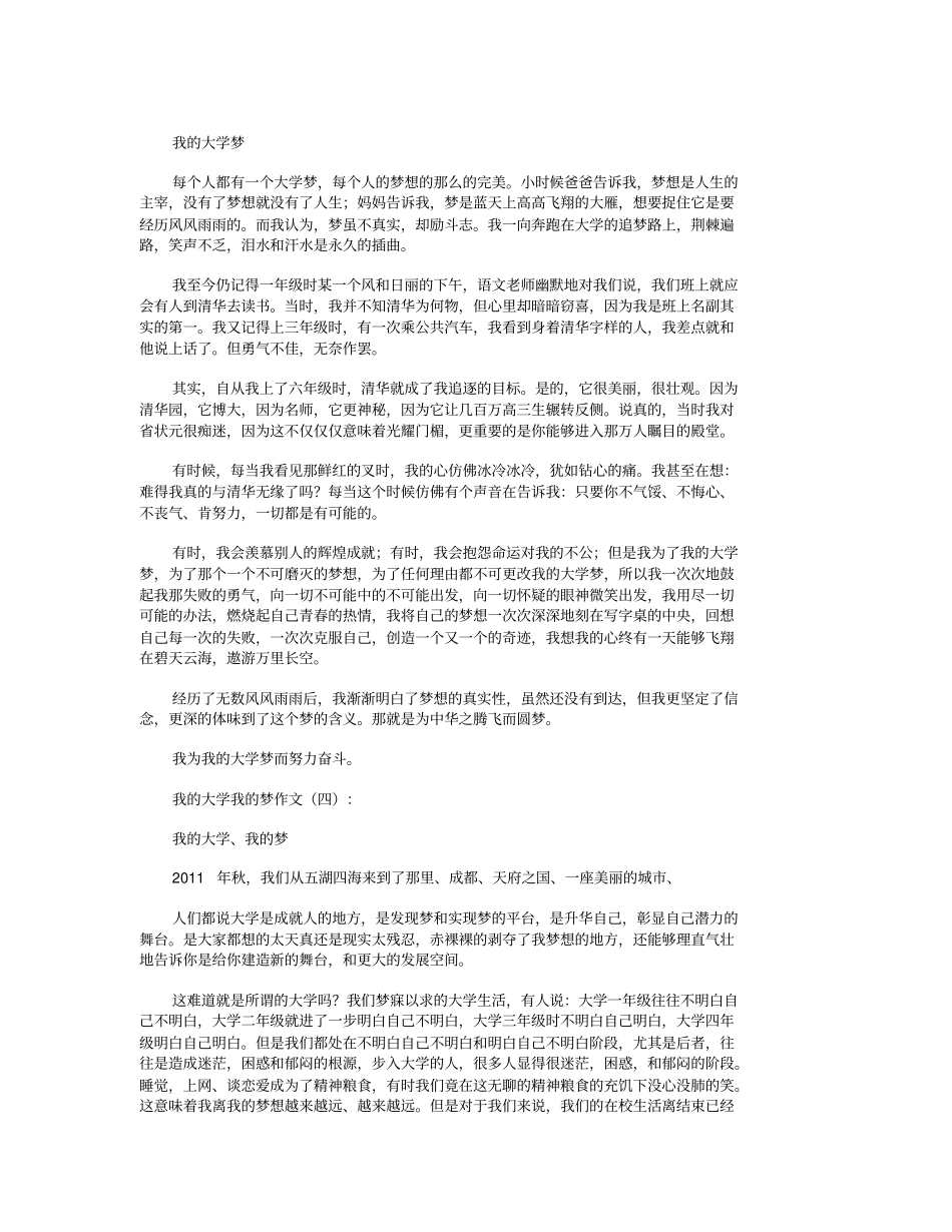 我的大学我的梦6篇_作文_第3页