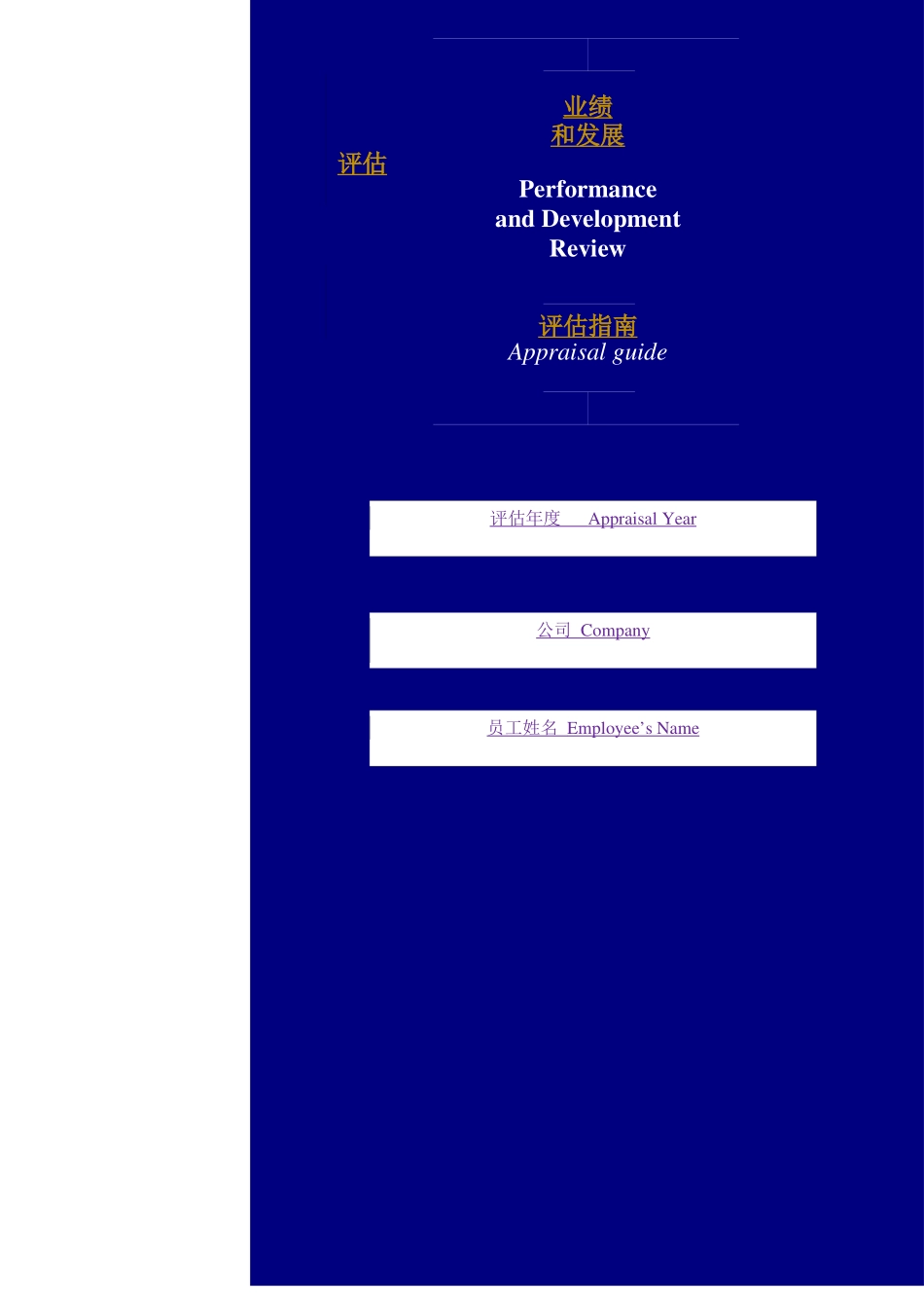 业绩和发展评估(1)_第1页