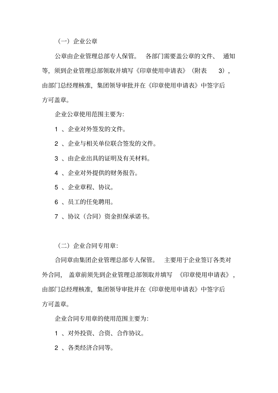 企业印章使用管理制度_第3页