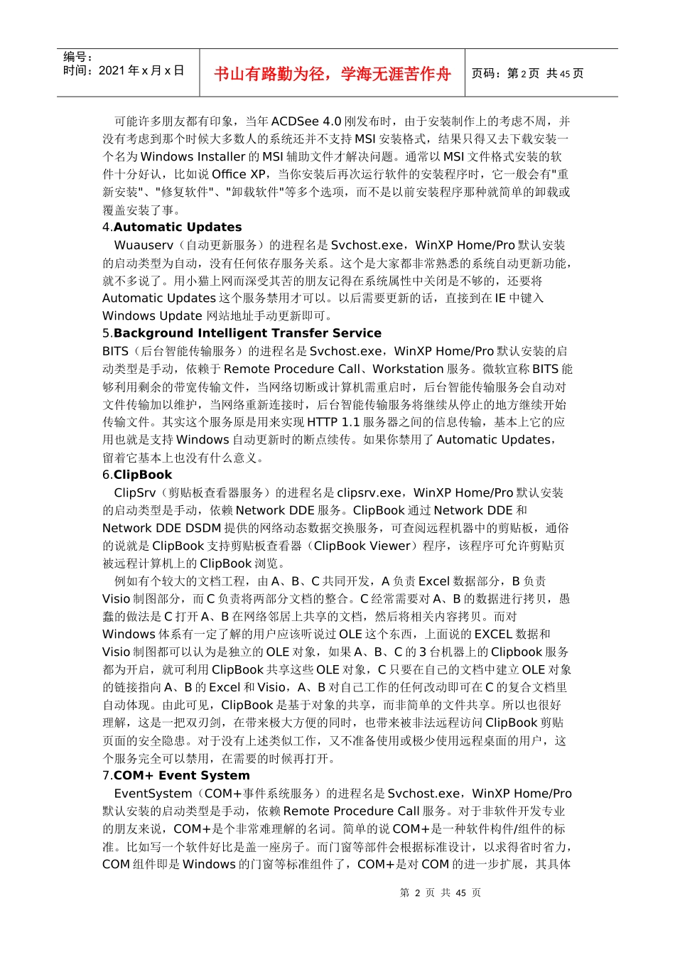 xp服务详解(全)_第2页