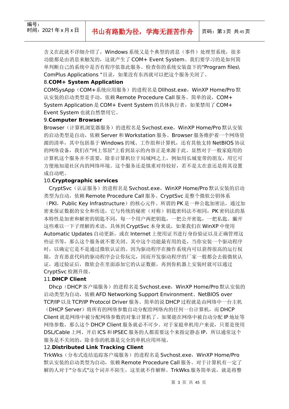 xp服务详解(全)_第3页