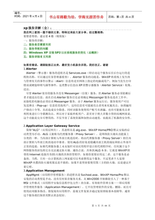 xp服务详解(全)