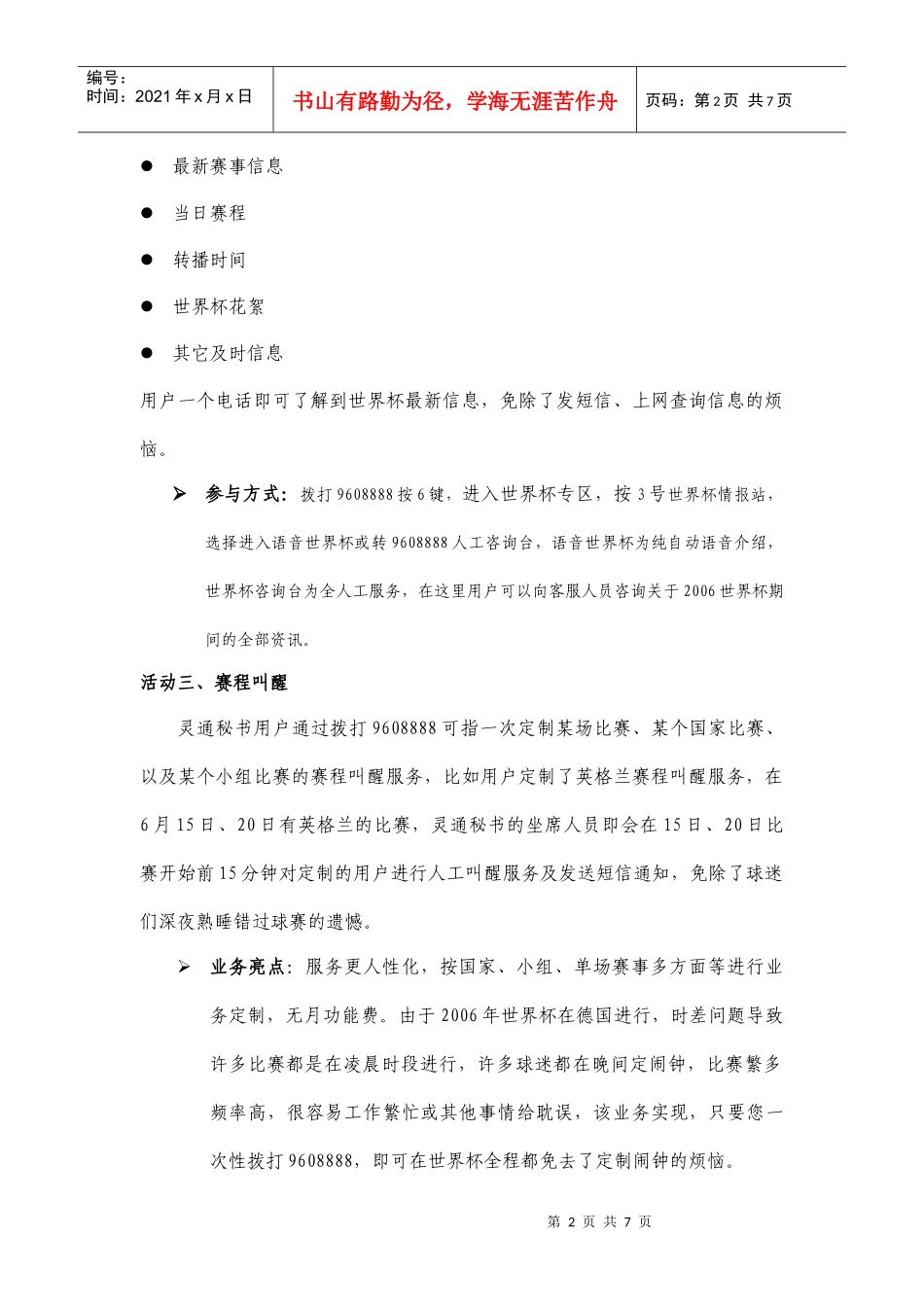 世界杯语音业务方案定稿_第2页