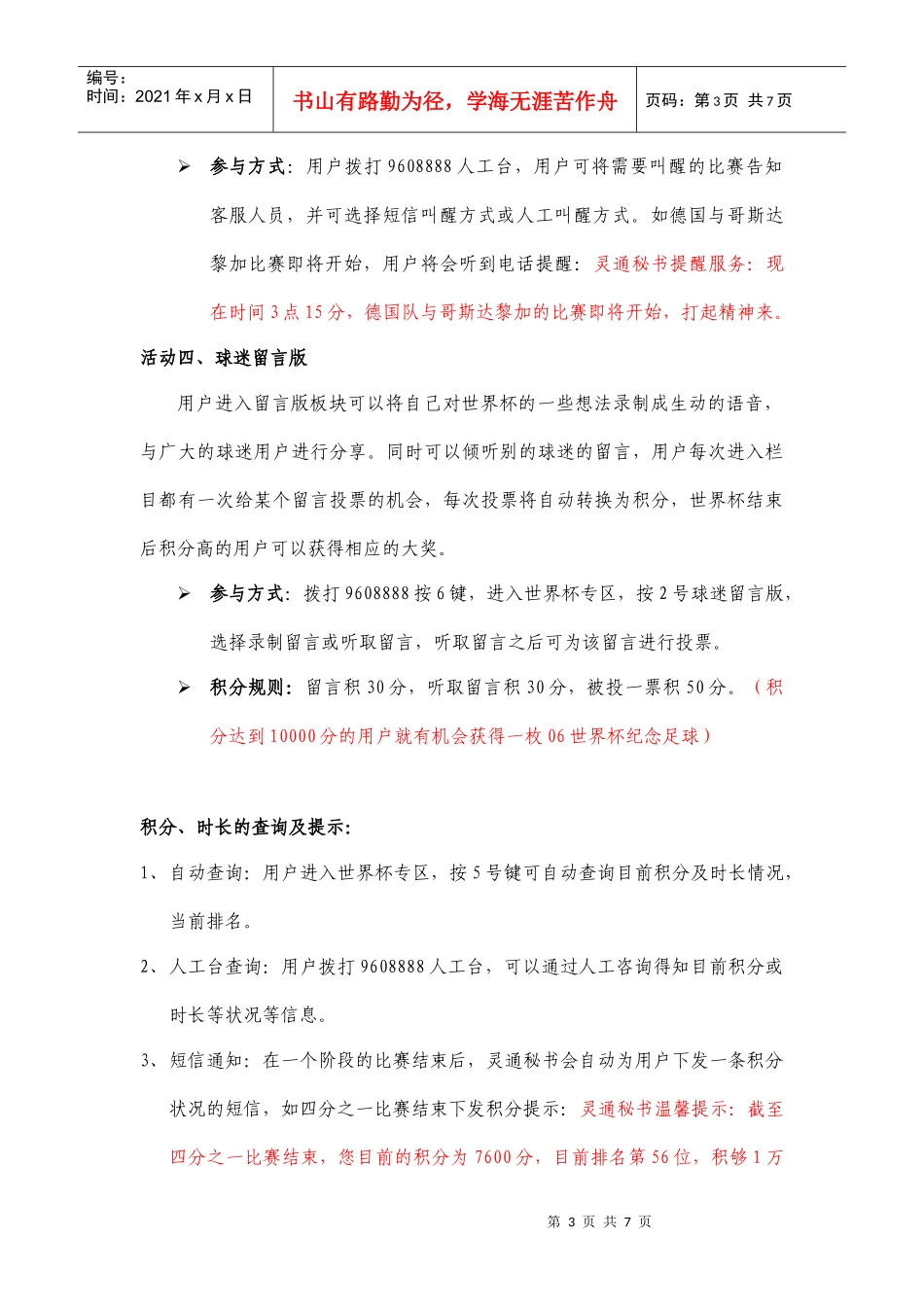 世界杯语音业务方案定稿_第3页