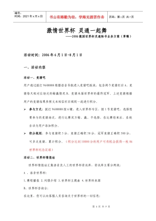 世界杯语音业务方案定稿