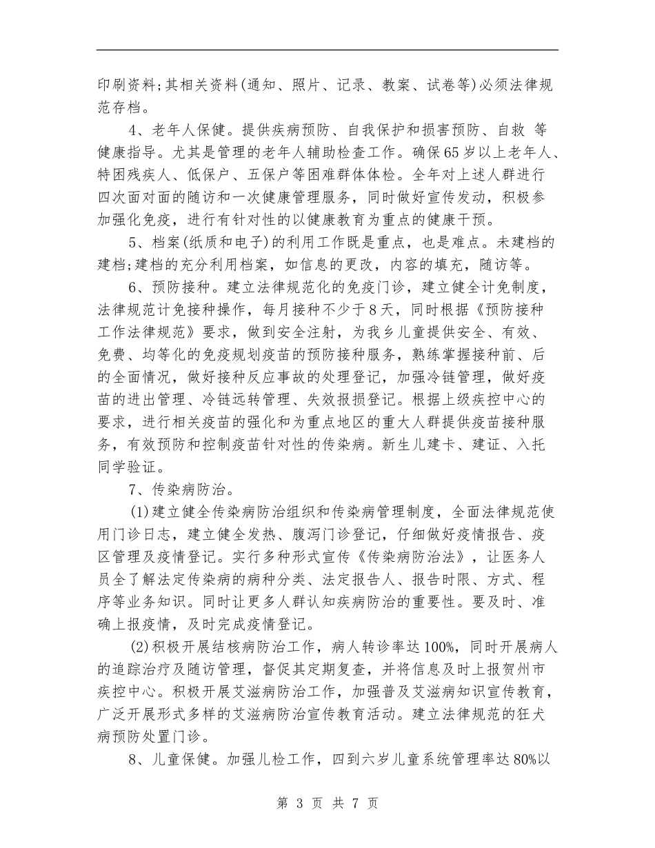 2024年基本公共卫生工作计划范例_第3页