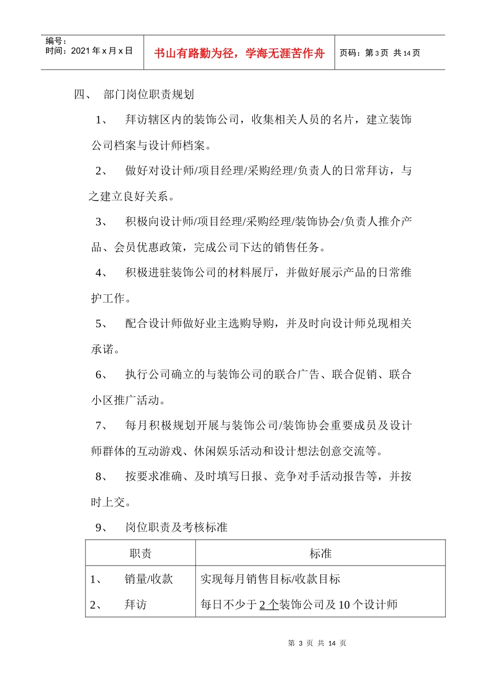 家装【设计师】渠道规划方案_第3页