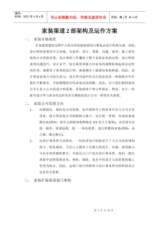 家装【设计师】渠道规划方案