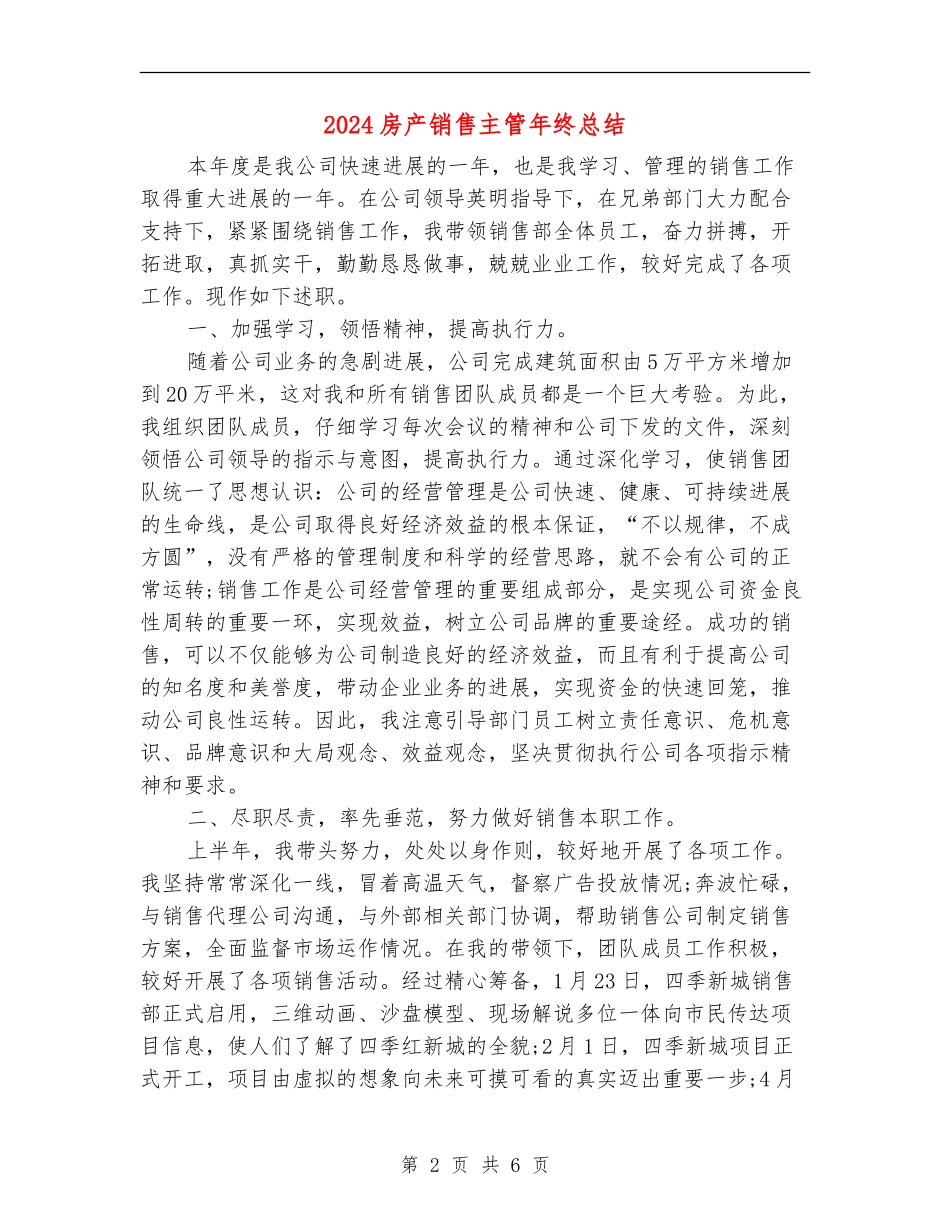 2024房产销售主管年终总结_第2页