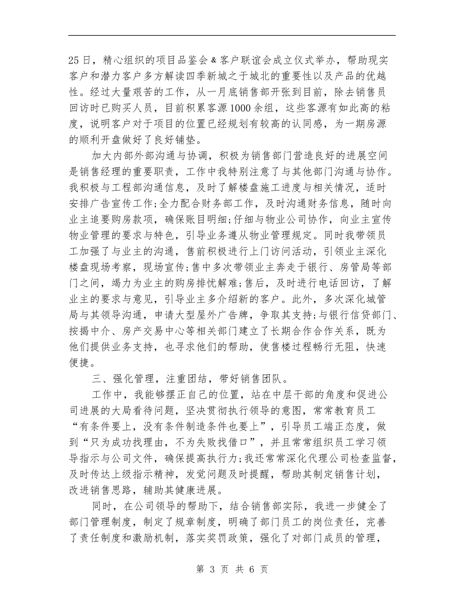 2024房产销售主管年终总结_第3页