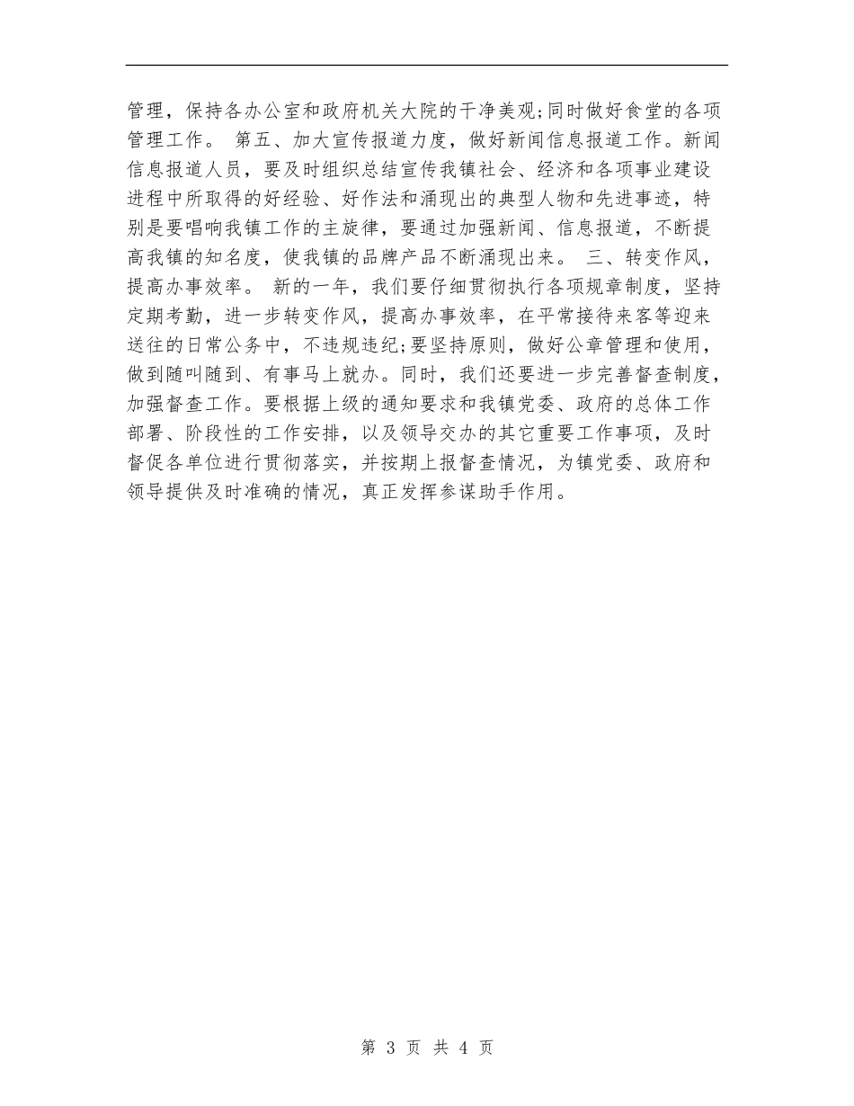 2024党政办公室工作计划方案_第3页