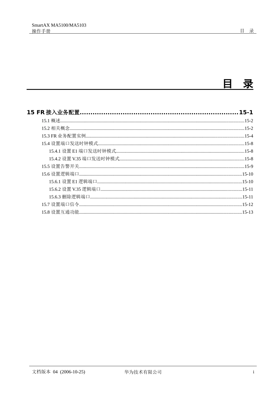 华为_MA5100(MA5103) 操作手册_02-业务配置01-15 FR接入业务配置_第1页