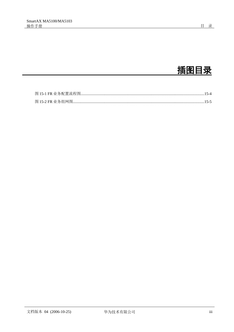 华为_MA5100(MA5103) 操作手册_02-业务配置01-15 FR接入业务配置_第2页
