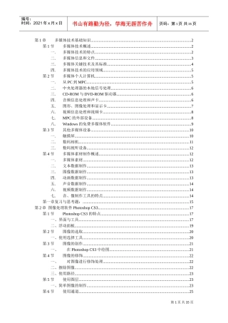 《多媒体技术与应用》教学大纲(完整版)(DOC35页)