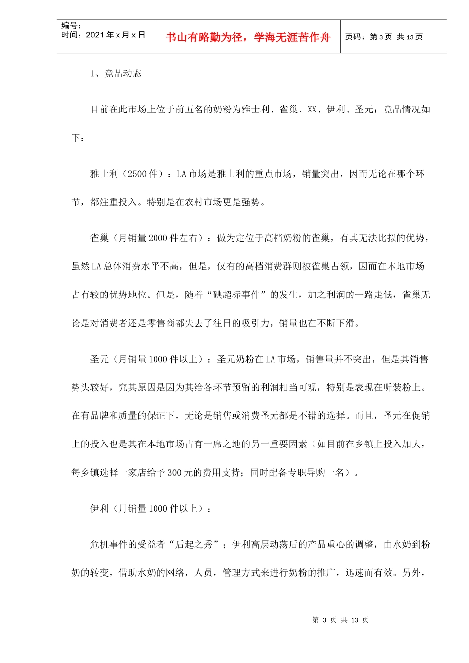 XX奶粉区域市场推广方案13(1)_第3页