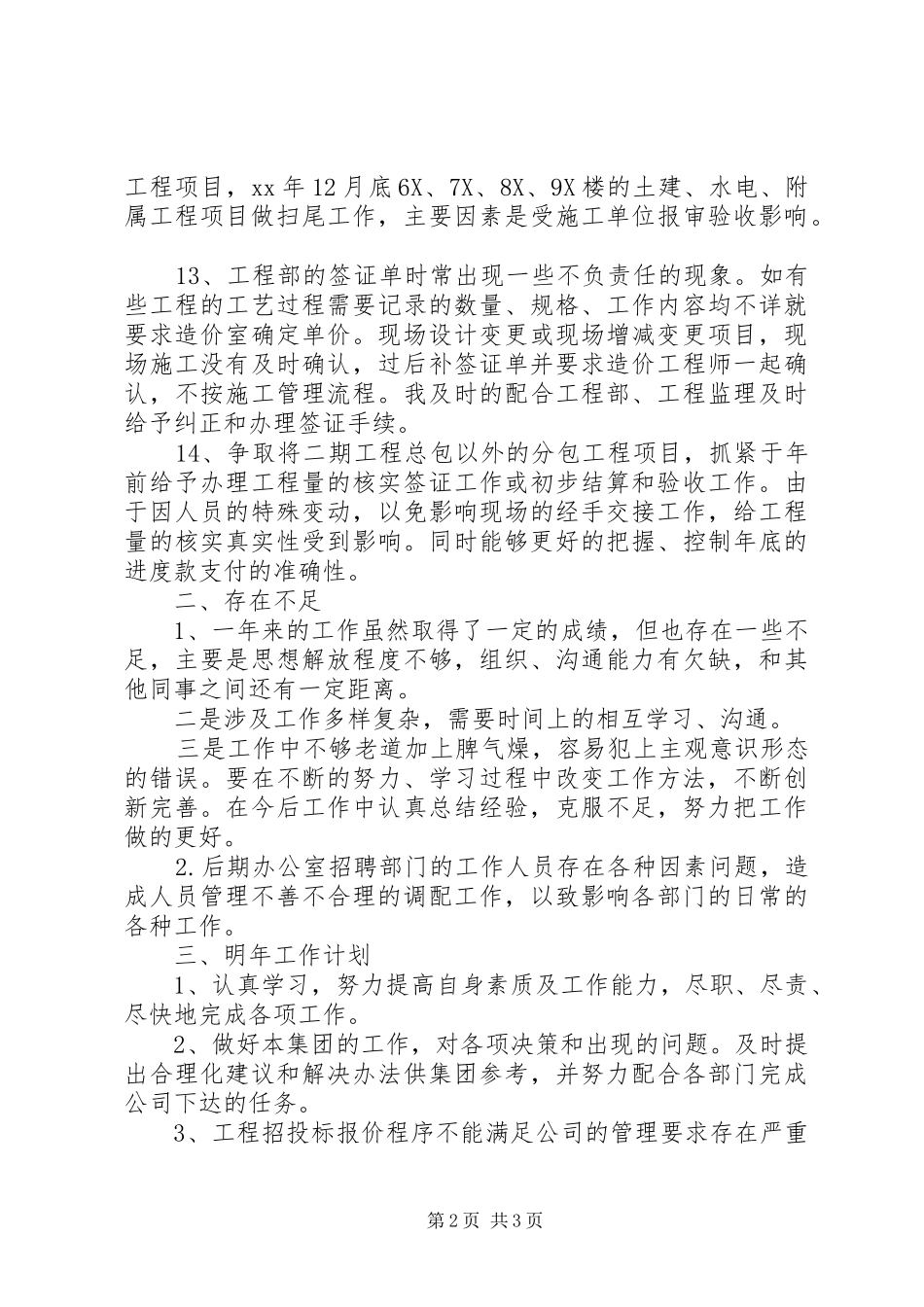 工程项目建设工作总结范文_第2页