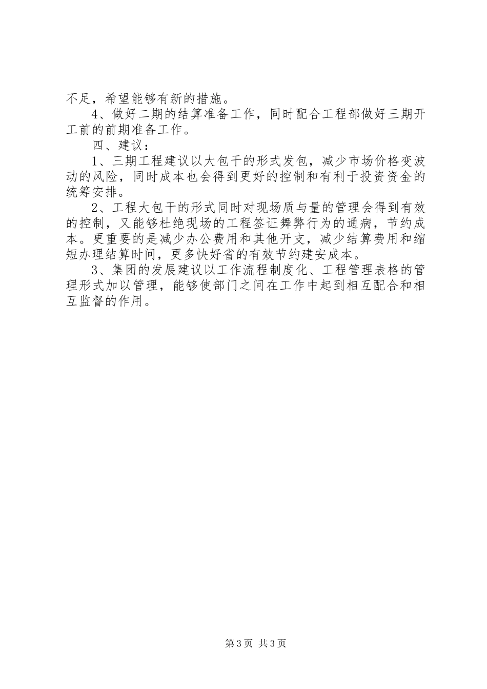 工程项目建设工作总结范文_第3页