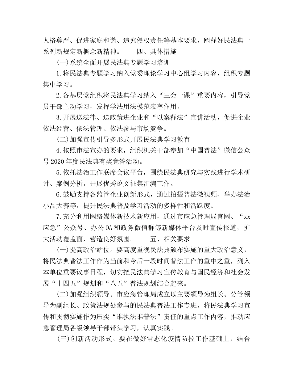 宣传《民法典》活动方案 _第2页