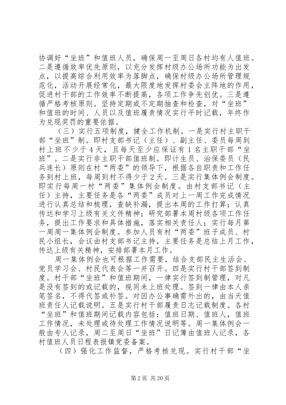十月田镇村干部坐班制工作总结5篇_第2页