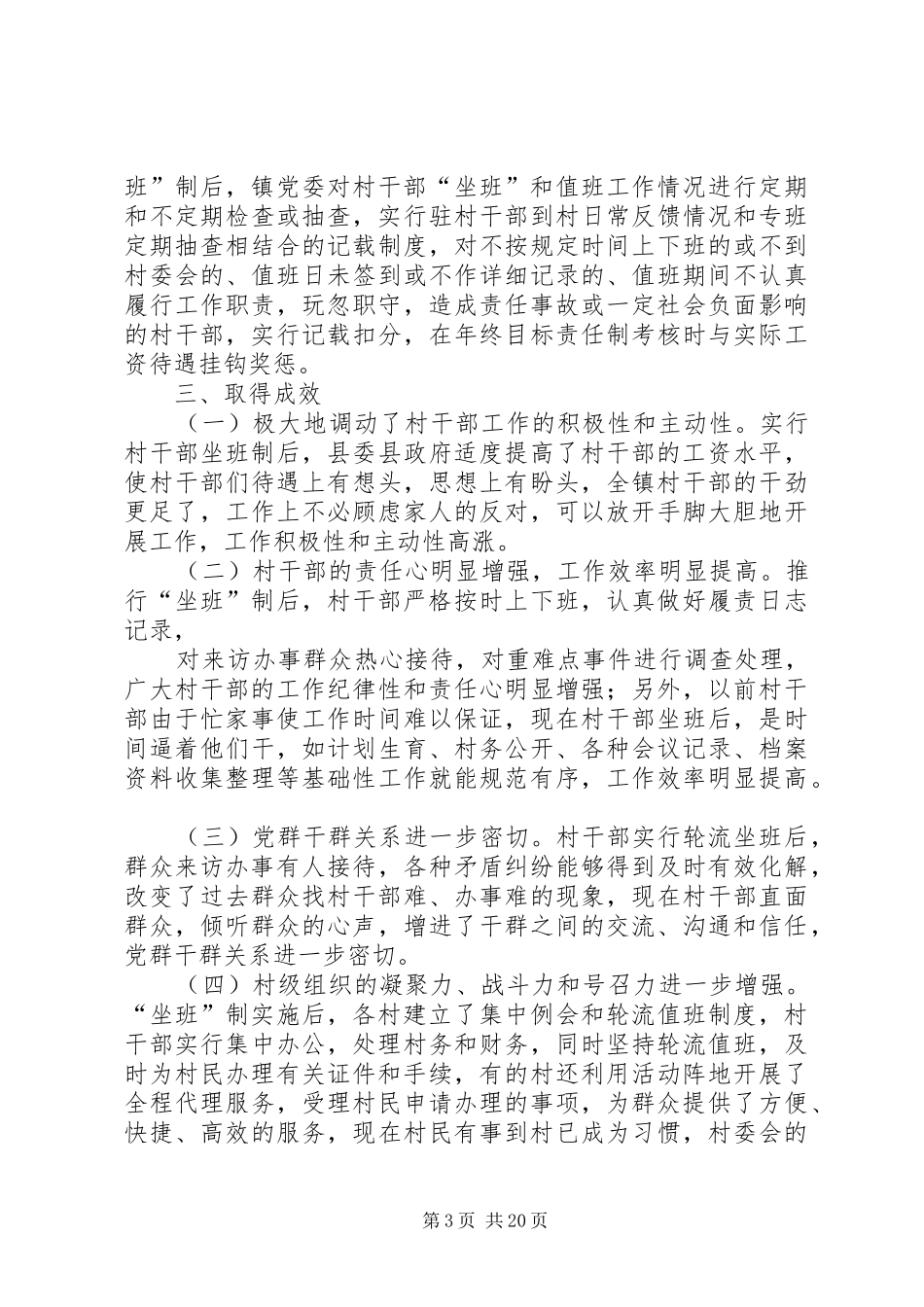 十月田镇村干部坐班制工作总结5篇_第3页