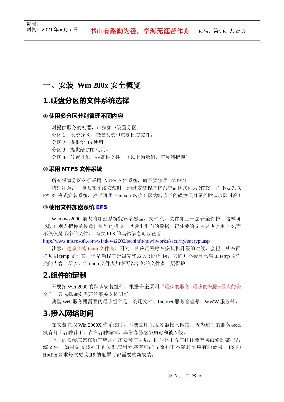 Windows_Security 服务器安全防范大全_第3页