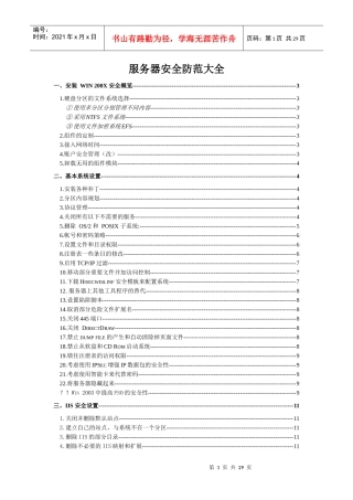 Windows_Security 服务器安全防范大全