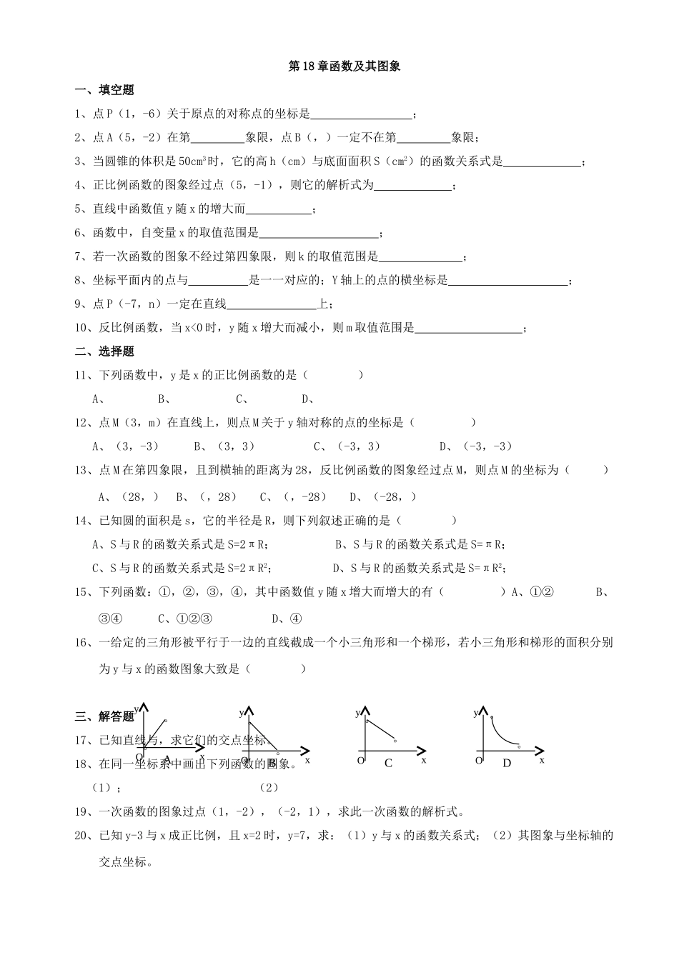 数学八年级下华东师大版第十八章函数及其图象同步测试2 _第1页