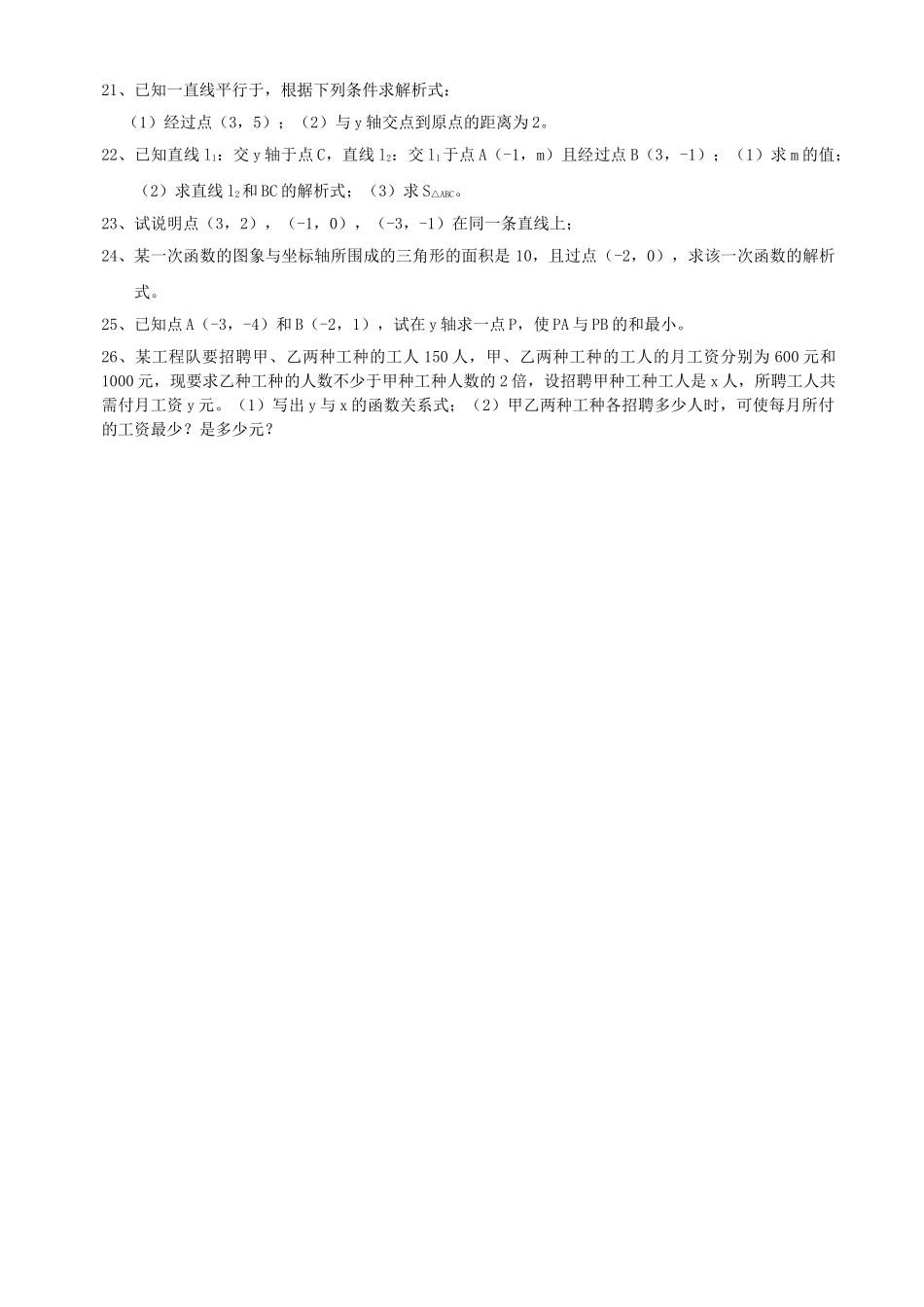 数学八年级下华东师大版第十八章函数及其图象同步测试2 _第2页