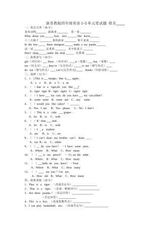 新苏教版四年级英语上册15单元笔试题2 