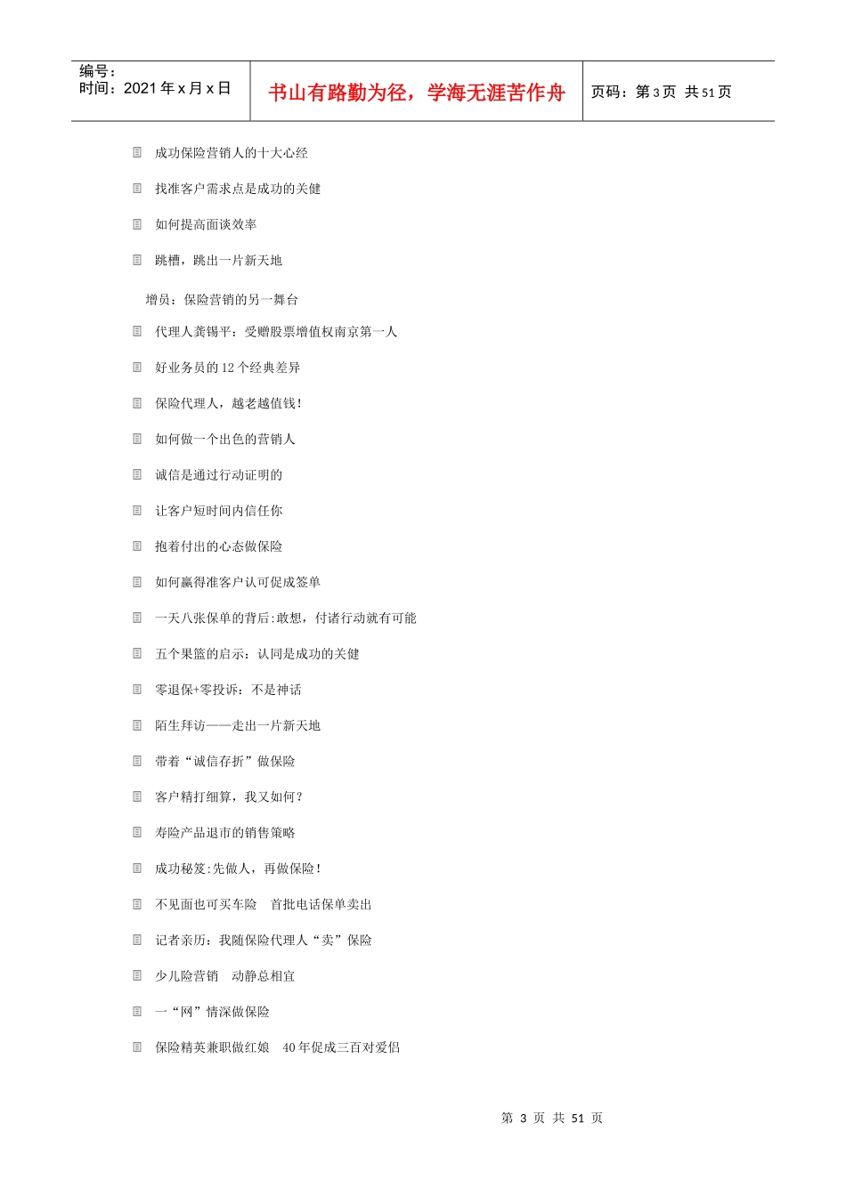 保险营销成功案例范本_第3页