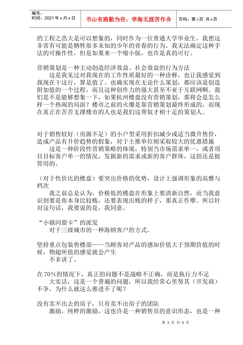 刀锋营销的启示_第3页