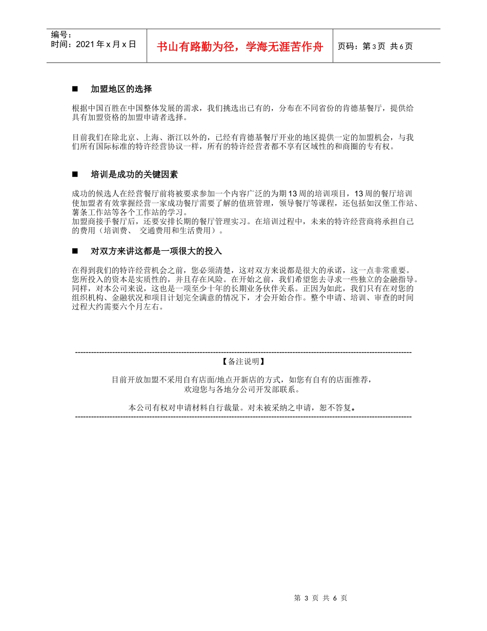 KFC肯德基---加盟手册_第3页