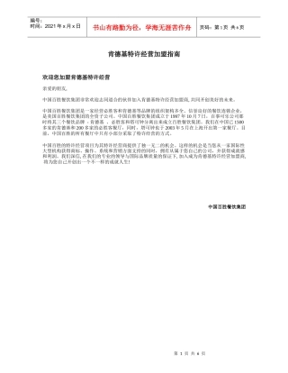 KFC肯德基---加盟手册