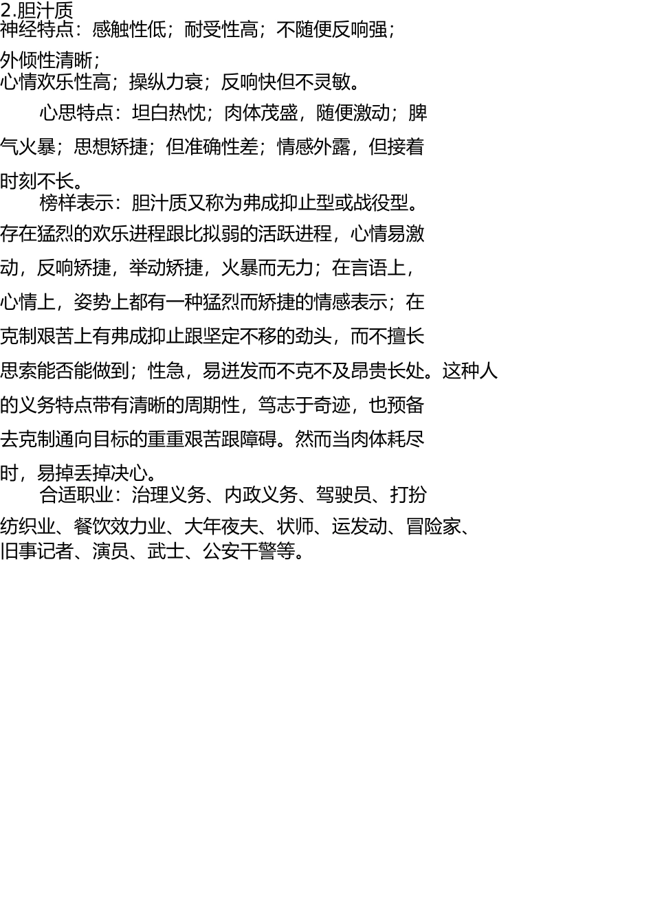 四种气质类型的特点 _第2页