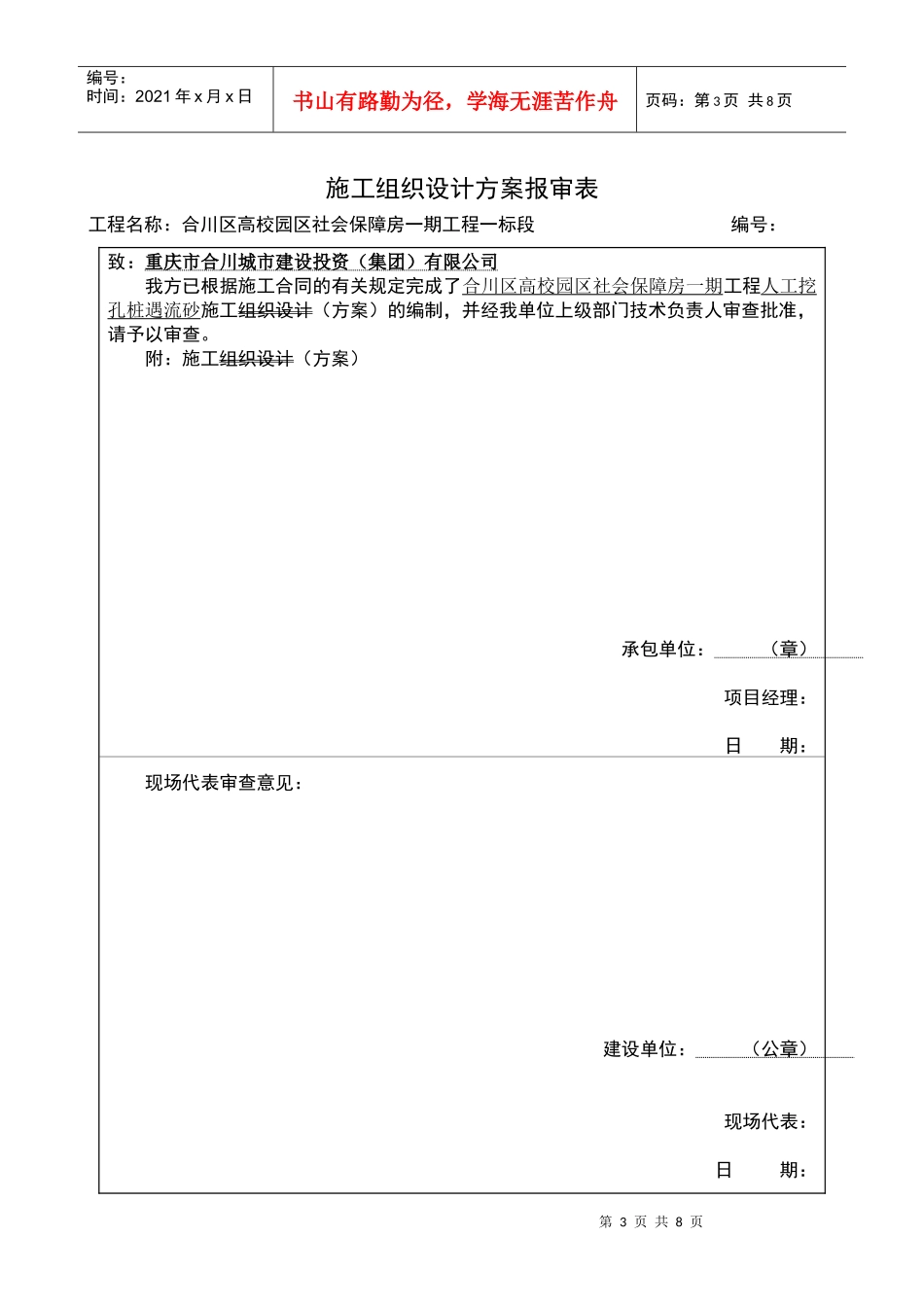 人工挖孔桩工程遇流砂施工方案_第3页