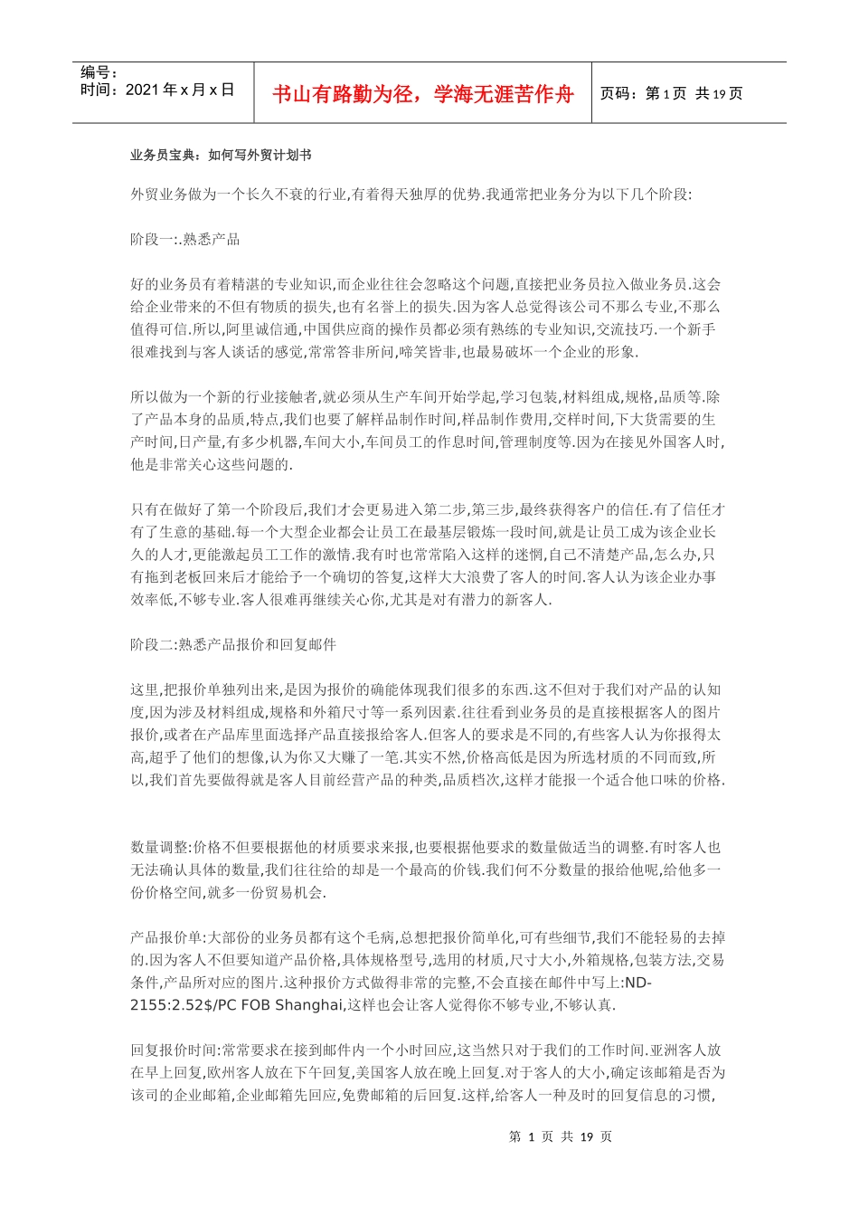 外贸业务员宝典_第1页
