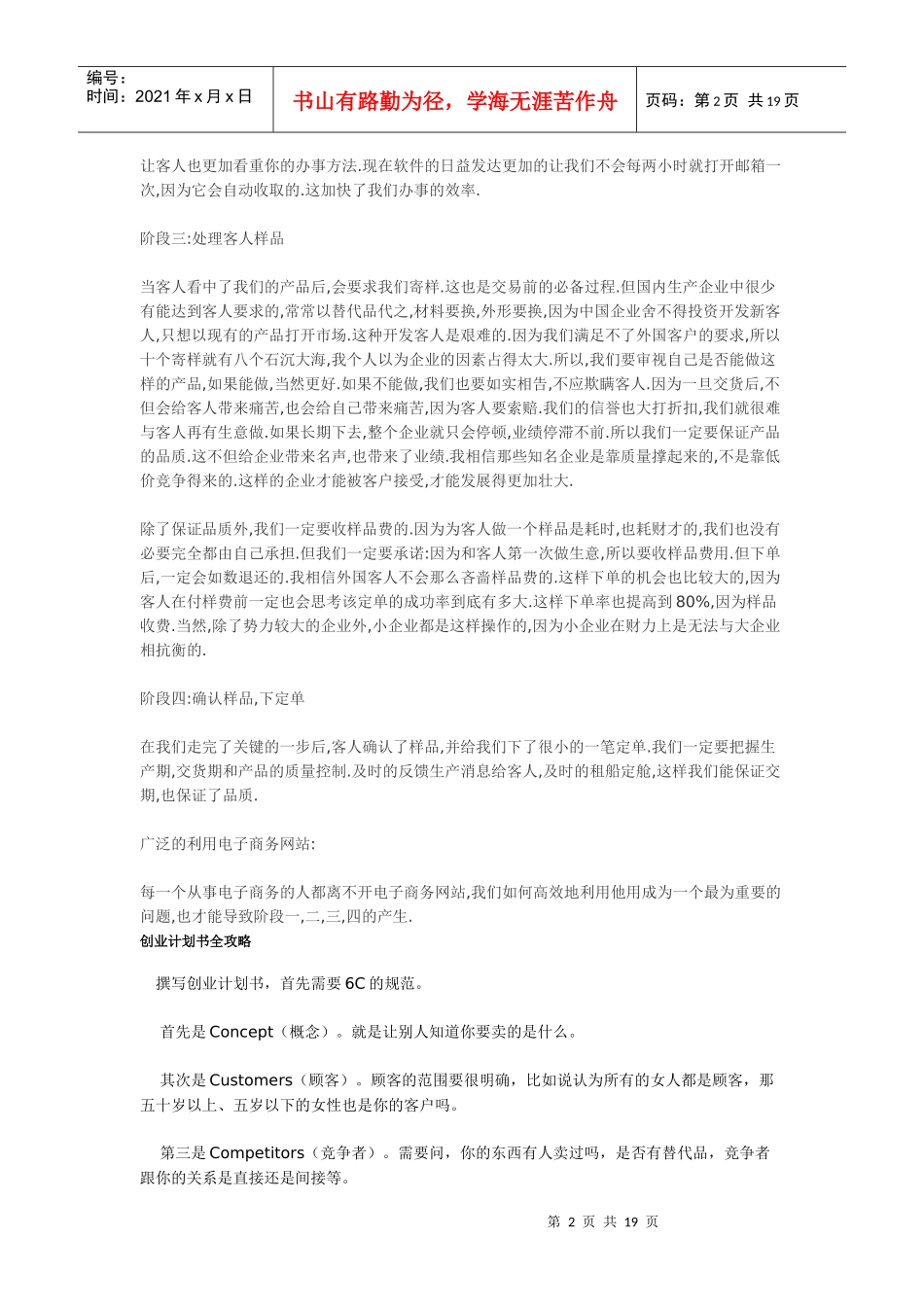 外贸业务员宝典_第2页