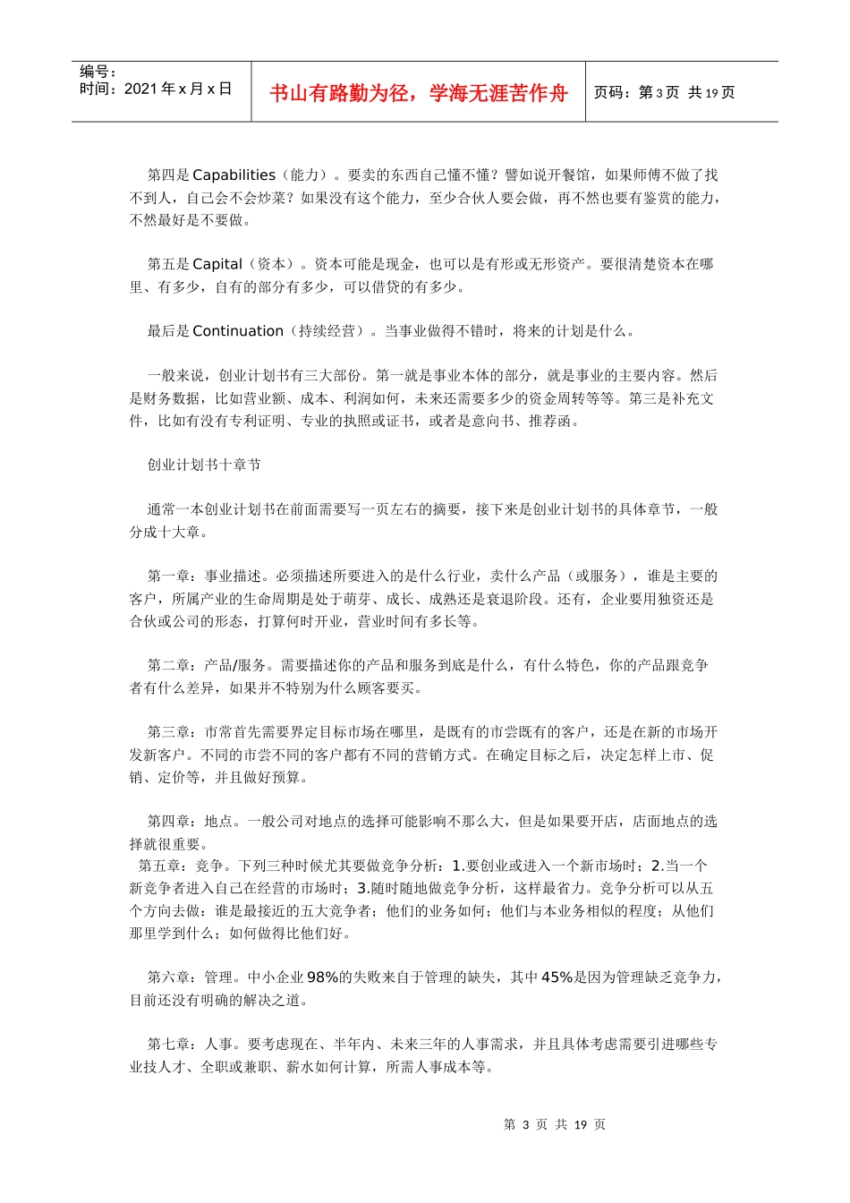 外贸业务员宝典_第3页