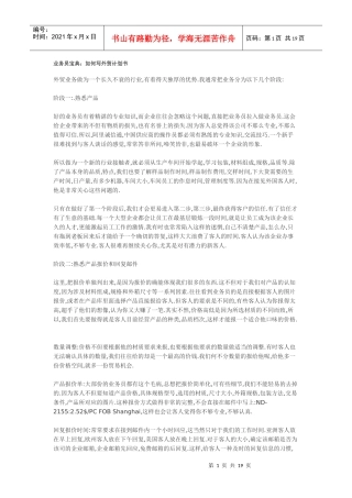外贸业务员宝典