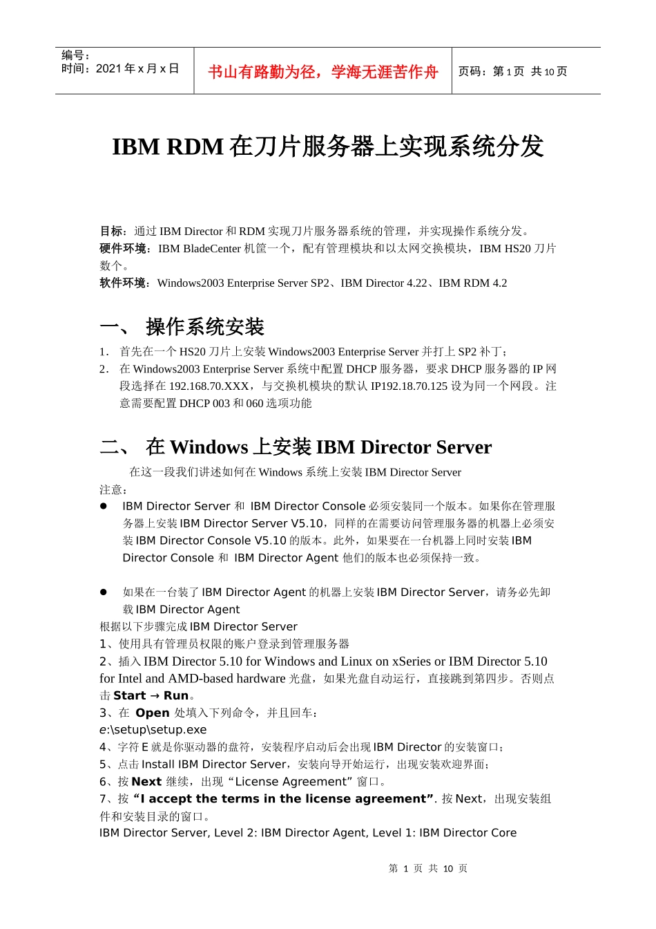 IBM RDM分发在刀片服务器上的实现_第1页