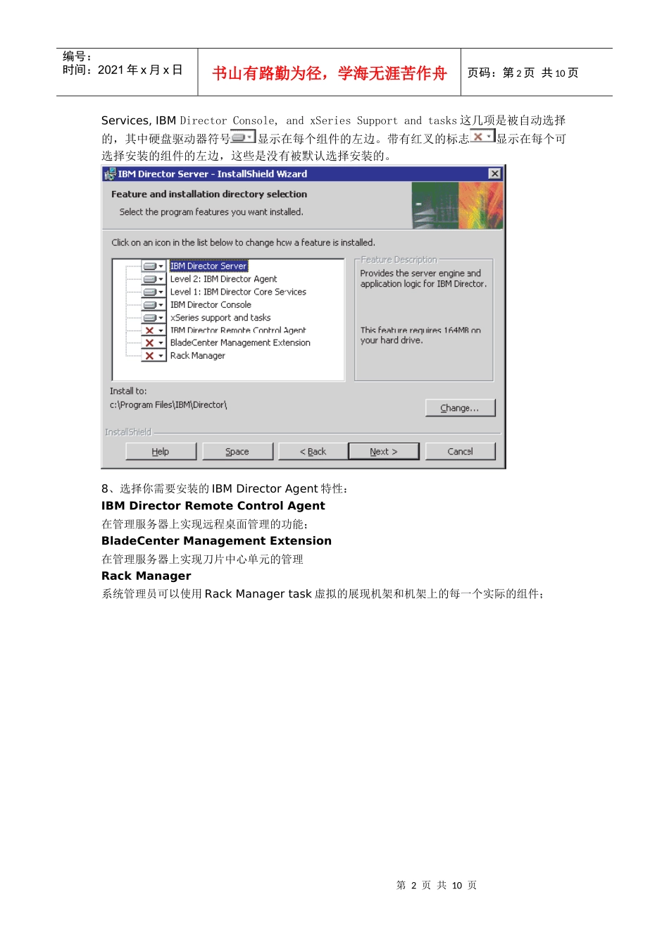 IBM RDM分发在刀片服务器上的实现_第2页