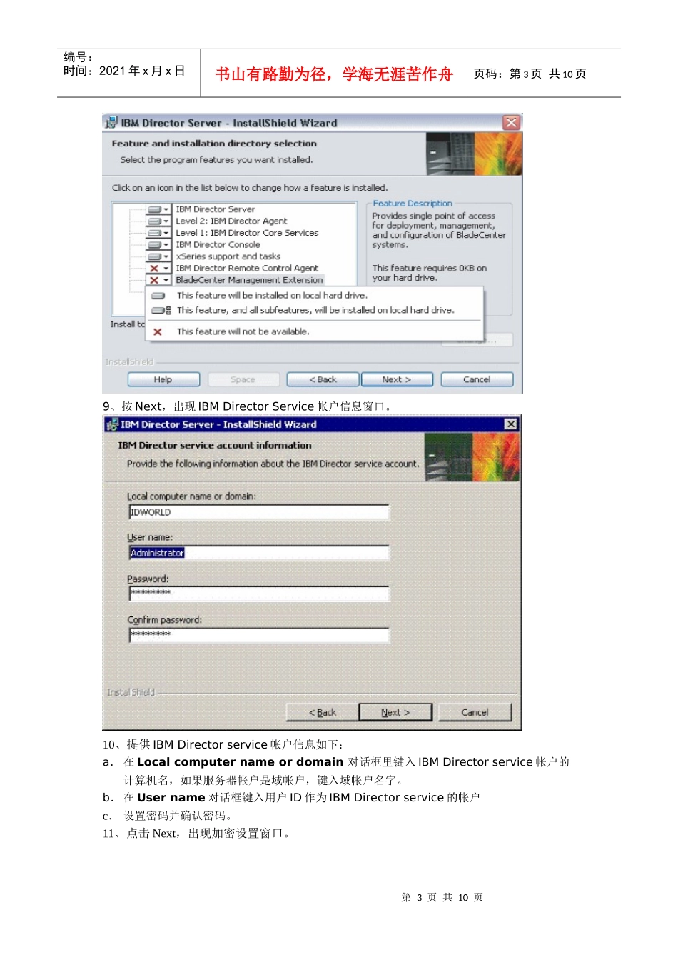 IBM RDM分发在刀片服务器上的实现_第3页