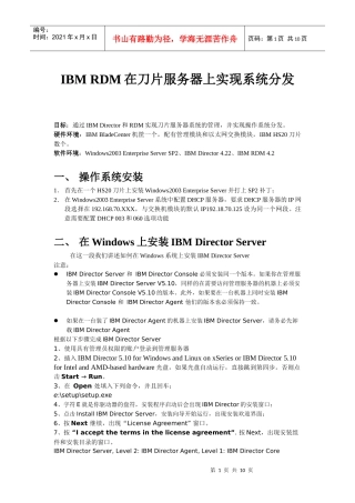 IBM RDM分发在刀片服务器上的实现