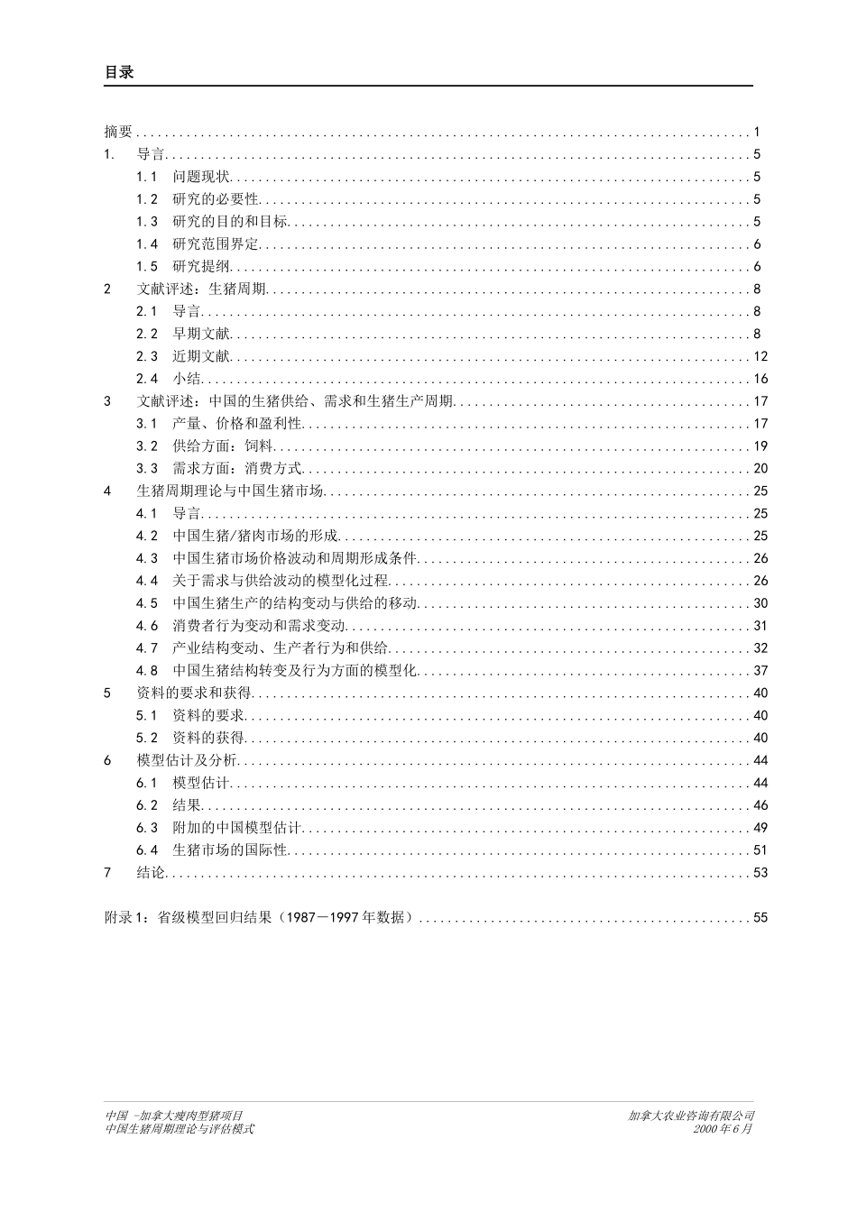 中国生猪价格周期理论及价格预测_第2页