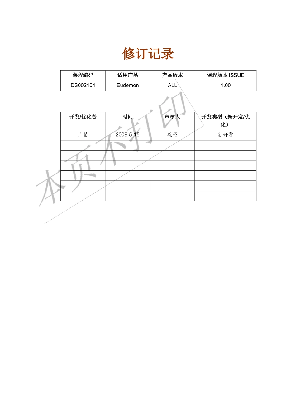 DS002104Eudemon防火墙双机热备业务上机指导书ISSUE1_第1页