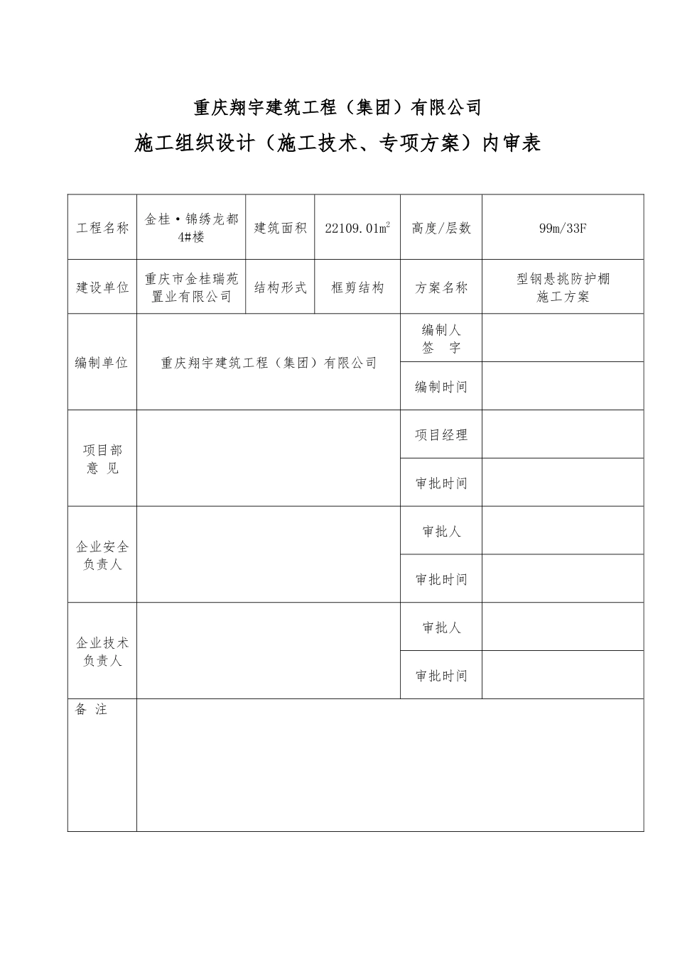 型钢悬挑防护棚施工方案（DOC33页）_第1页