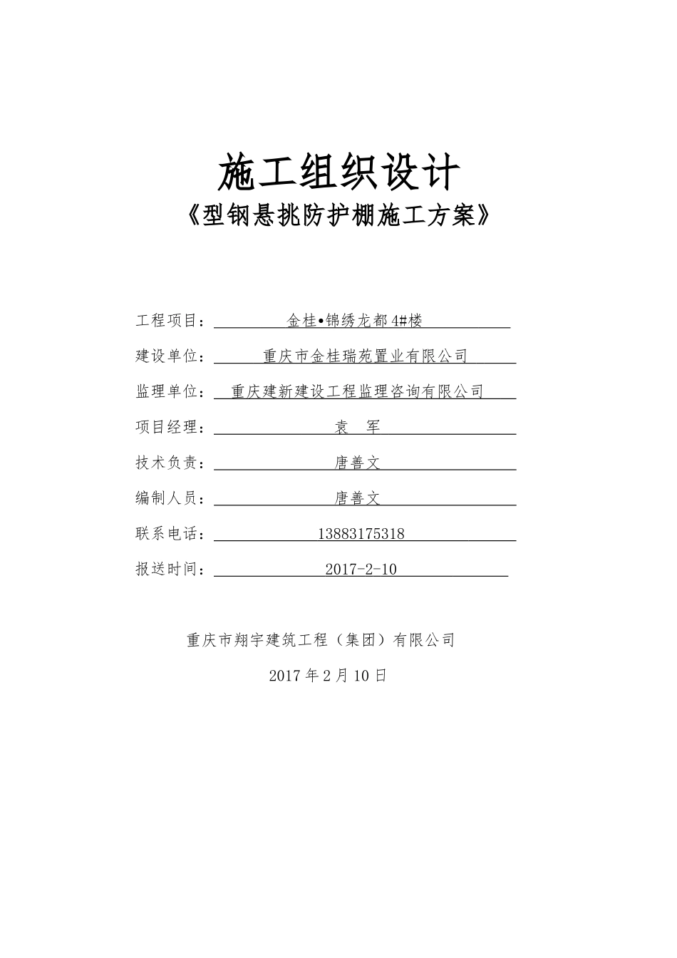 型钢悬挑防护棚施工方案（DOC33页）_第2页