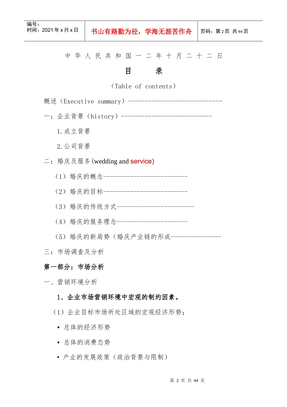 婚庆公司营销策划方案_第2页