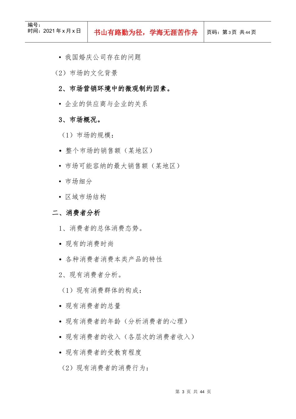 婚庆公司营销策划方案_第3页